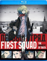 first squad.jpg